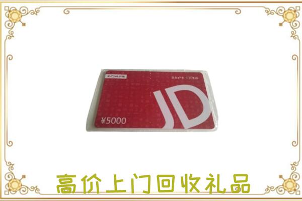 荣昌附近回收京东卡